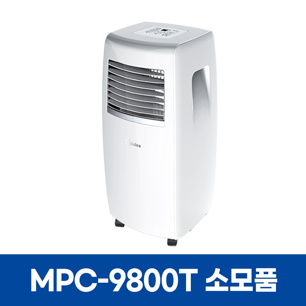 미디어 MPC-9800T 에어컨 소모품