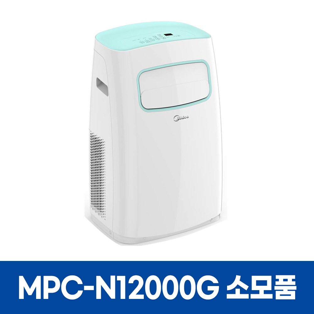 미디어 MPC-N12000G 에어컨 소모품