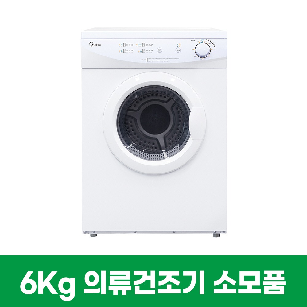 미디어&amp;신일 6KG 건조기 소모품