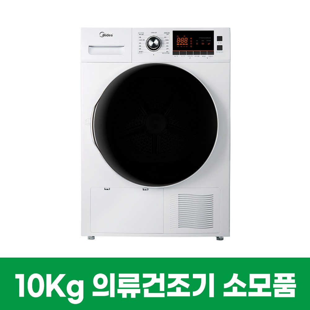 10KG 건조기 소모품