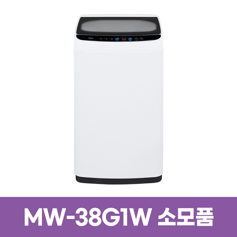 미디어 MW-38G1W 세탁기 소모품