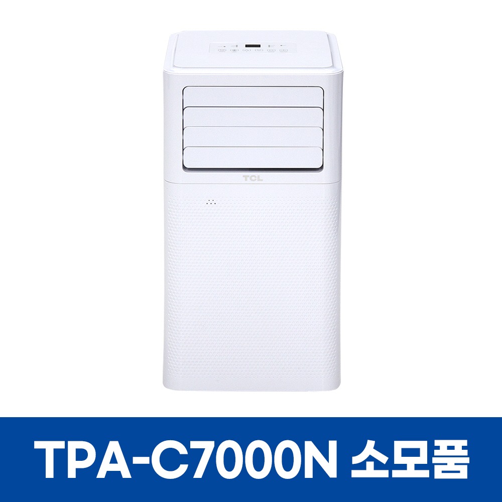 TCL TPA-C7000N 에어컨 소모품