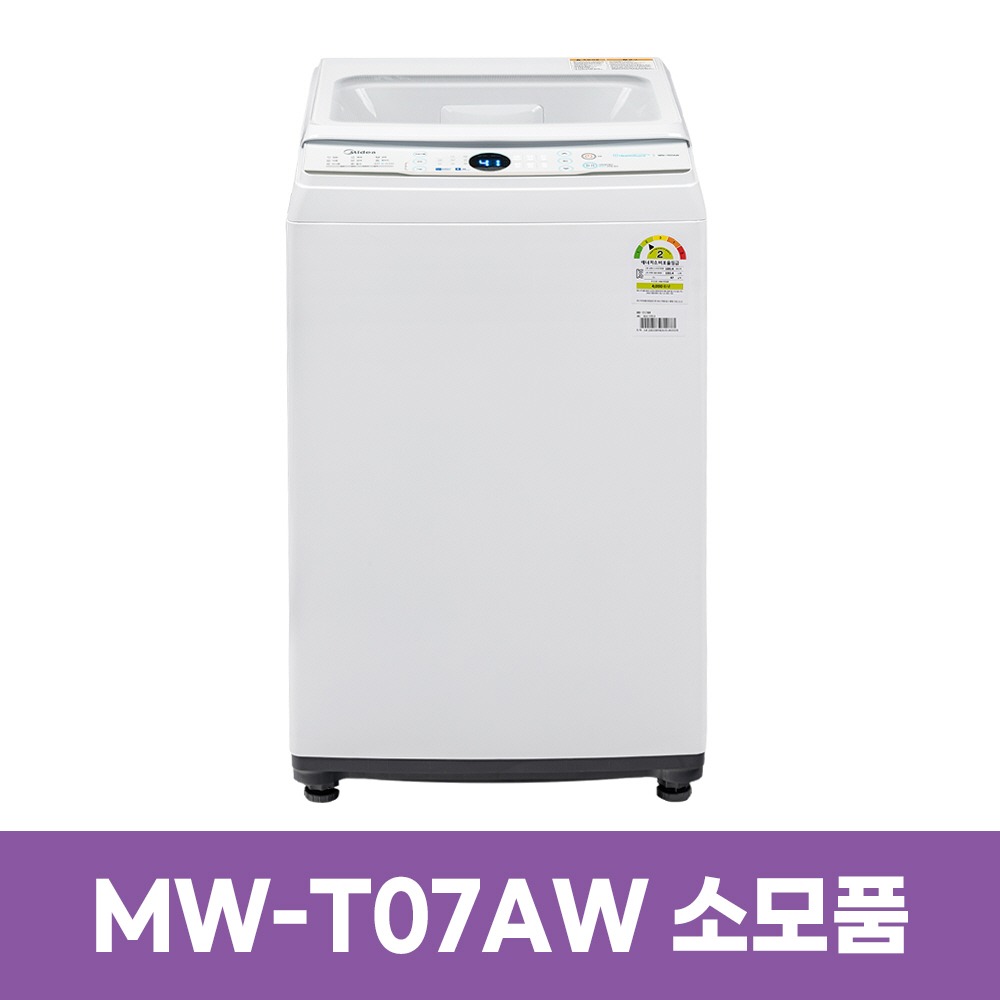 미디어 MW-T07AW 세탁기 소모품