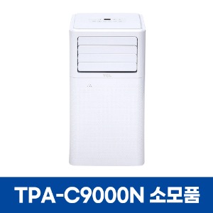 TCL TPA-C9000N 에어컨 소모품