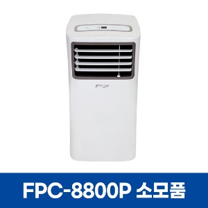 화레이 FPC-8800P 에어컨 소모품