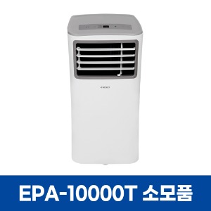 일렉코디 EPA-10000T 에어컨 소모품