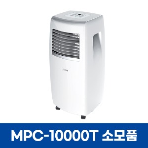 미디어 MPC-10000T 에어컨 소모품