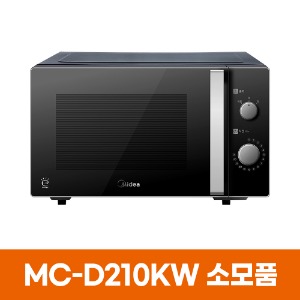 미디어 MC-D210KW 전자레인지 소모품