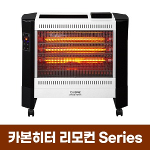 카본히터 시리즈 리모컨 모음