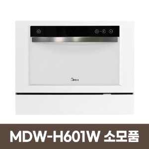 미디어 MDW-H601W 무설치 식기세척기 소모품